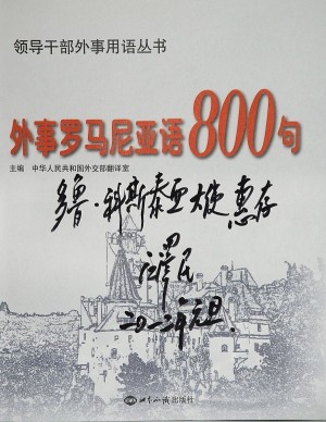 800-de-fraze-de Jiang Zeming