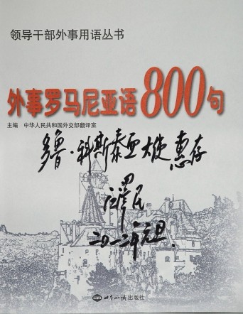 800-de-fraze-de Jiang Zeming